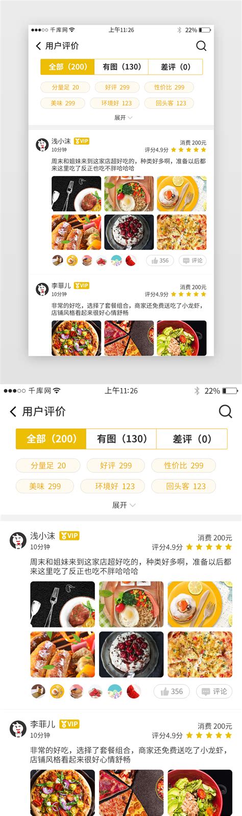 美食UI设计用户界面套件素材下载 - 设计口袋