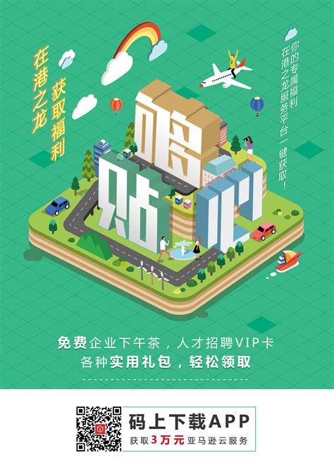 SMARK-园区服务平台APP推广海报|平面|海报|灵冀空间 - 原创作品 - 站酷 (ZCOOL)