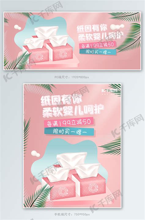 洗护用品纸巾粉色立体banner海报模板下载-千库网