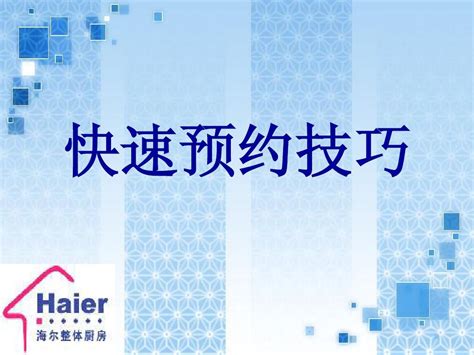 新闻详情-共创共赢：海尔战略联盟客户第四届峰会北京举行