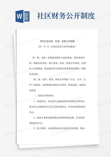蔡村村2022年度第二季度村务公开公示公告-泾县人民政府