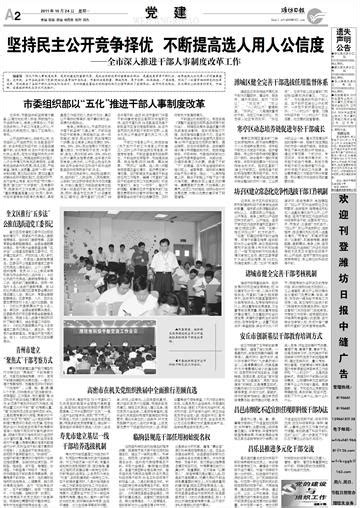 人选公示和考察，潍坊14人_澎湃号·政务_澎湃新闻-The Paper