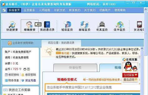企业名录搜索软件破解版-免费企业名录搜索软件3.0 绿色免费版-东坡下载