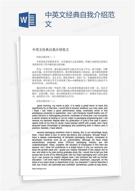 中英文经典自我介绍范文Word模板下载_熊猫办公