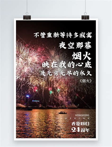 香港回归26周年h5海报-包图网
