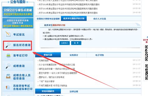 注册会计师考试报名流程全解_中国会计考试网