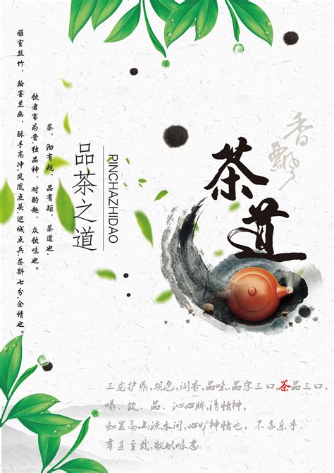 茶文化海报分层素材_站长素材