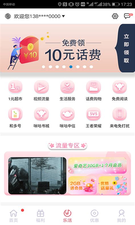 北京移动手机营业厅下载2019安卓最新版_手机app官方版免费安装下载_豌豆荚