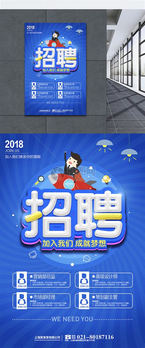 高端商务招聘海报模版图片下载_红动中国