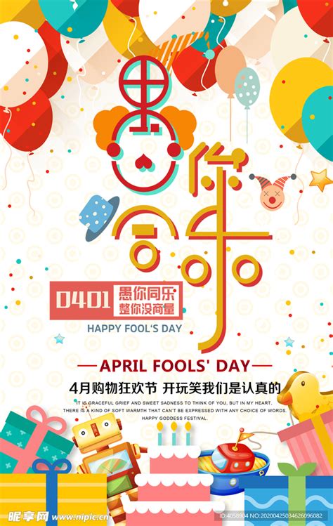 4月1日愚人节愚你同乐插画广告海报_平面广告 - logo设计网
