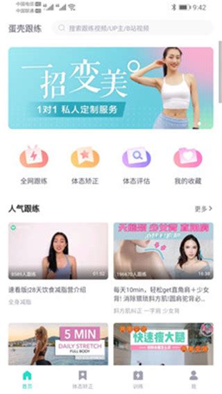 蛋壳跟练APP免登陆激活大会员免费版下载-蛋壳跟练APP免登陆激活大会员免费版v1.5.3安卓版安卓版下载-可凡下载站