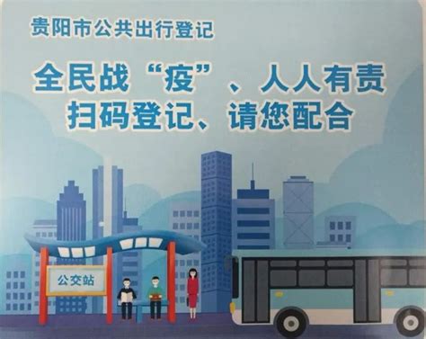 方便！贵阳市民乘坐公交地铁登记时也能用支付宝扫码了！_进行