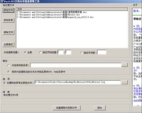 Word-PPT文档内容批量提取工具下载 1.4 中文绿色版-新云软件园