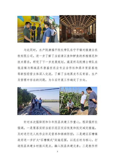 郸城县院县共建现代农业科技综合示范县建设工作简报（2023年02期） - 科技成果示范推广处