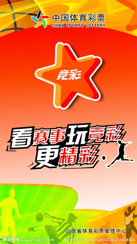 快乐看球，理性购彩！广东体育彩票责任彩票宣传月启动