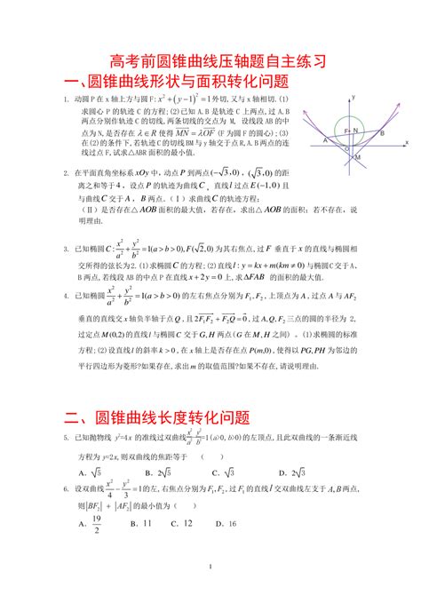 2022年普通高等学校招生全国统一考试新高考T8联盟压轴卷一数学试题及答案 _答案圈