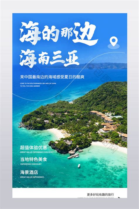 三亚旅游度假寒假2021新计划行程详情页效果图-包图网