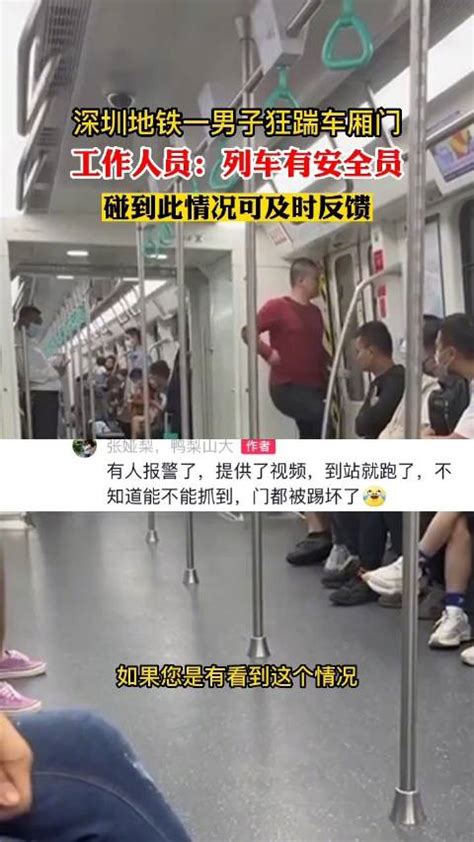 深圳地铁回应一男子狂踹车厢门|车厢|地铁|深圳市_新浪新闻