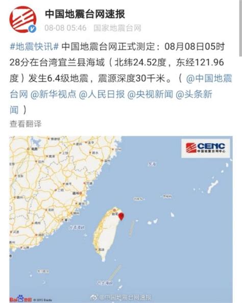 台湾东部海域发生5.8级地震 宜兰县最大震度6级_凤凰网资讯_凤凰网
