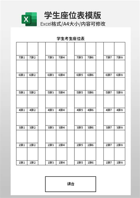 学校考场考试座位表Excel模板_千库网(excelID：165953)