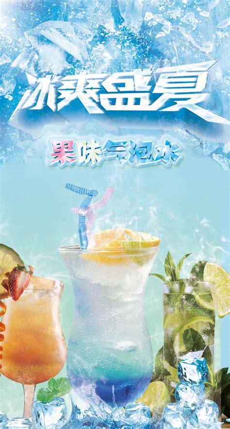 夏季冷饮海报背景素材背景图片素材免费下载_熊猫办公