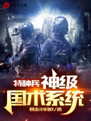 《警队之虎》小说在线阅读-起点中文网