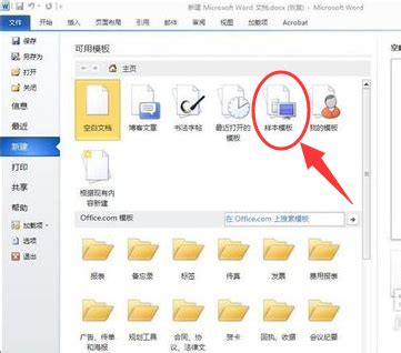 Word怎么使用模板创建新文档 - 曹海峰个人博客