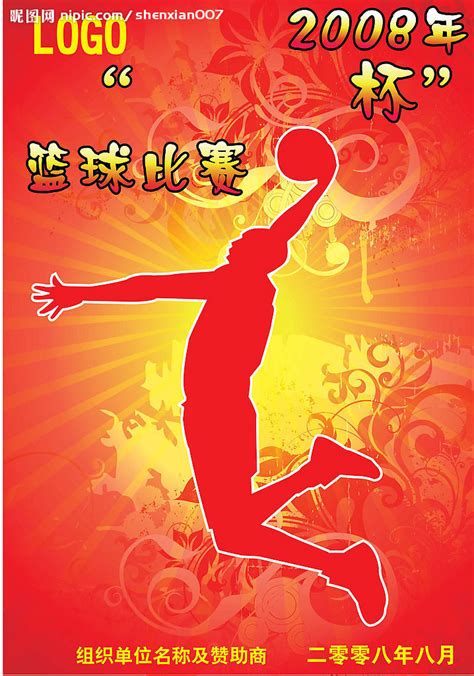 篮球比赛海报矢量图__海报设计_广告设计_矢量图库_昵图网nipic.com