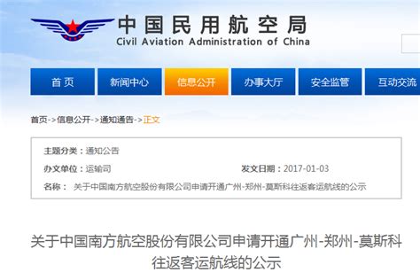 南航申请3月开通广州-郑州-莫斯科往返客运航线_航空要闻_资讯_航空圈