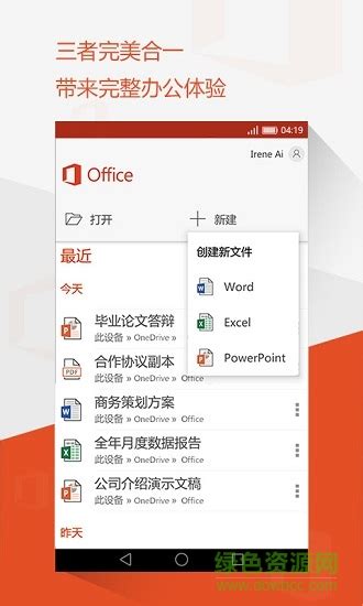 MicrosoftOffice官方下载-Microsoft Office手机版下载v16.0.14827.20124 安卓版-当易网