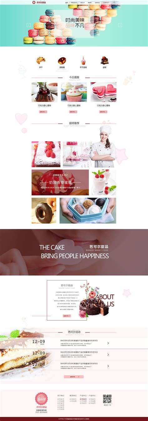 网页界面设计-甜品网站界面设计_迂回sj-站酷ZCOOL