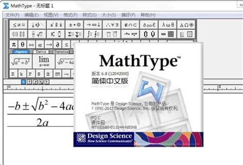 MathType破解版下载-MathType(数学公式编辑器) 6.8 破解版下载 - 巴士下载站