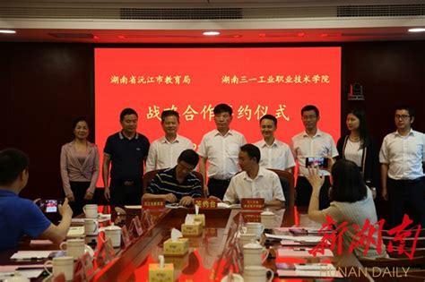 沅江市教育局与湖南三一工业职业技术学院签署战略合作协议 - 教育资讯 - 新湖南