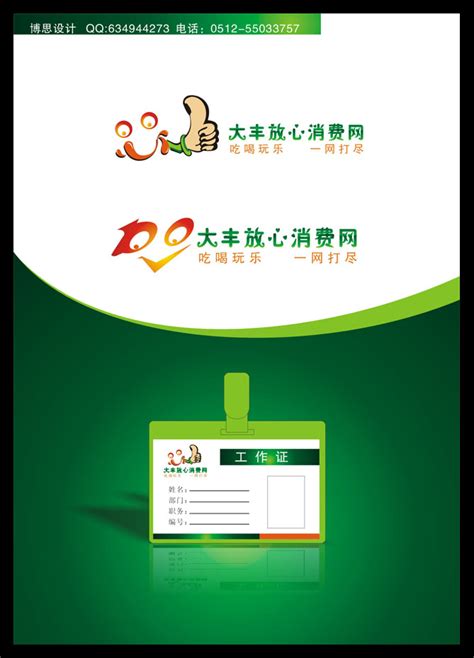 7558号-大丰放心消费网网站logo宣传单页胸牌设计-中标: youming888888_K68论坛