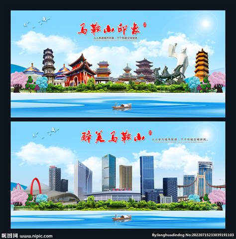 马鞍山地标宣传海报图片下载_红动中国