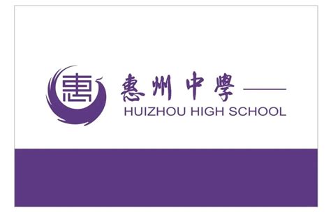 惠州学院logo设计图__公共标识标志_标志图标_设计图库_昵图网nipic.com