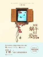 丁墨全部小说作品, 丁墨最新好看的小说作品-起点中文网
