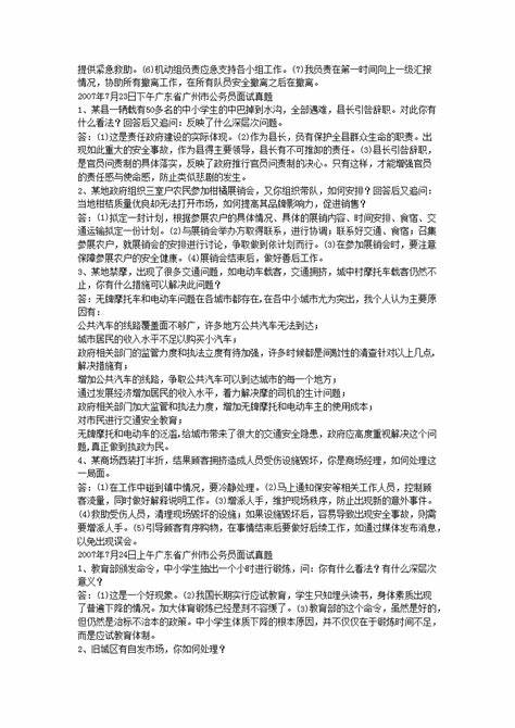 广州事业单位招聘2024考试地点