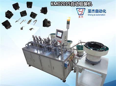 KM02015自动组装机