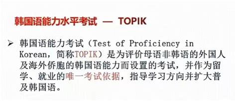 西安韩语培训 | 韩语三级是什么水平？韩语零基础达到TOPIK3级需要多长时间呢？ - 知乎