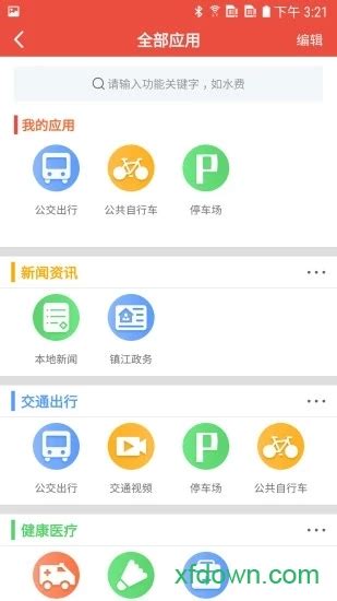 智慧镇江app下载-智慧镇江手机版下载v5.3.2 安卓版-旋风软件园