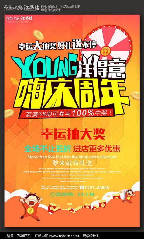 创意周年庆抽奖活动海报设计图片_海报_编号7608721_红动中国
