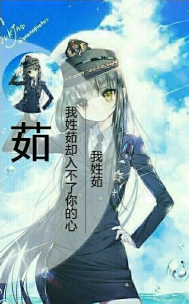 非主流头像姓氏动漫