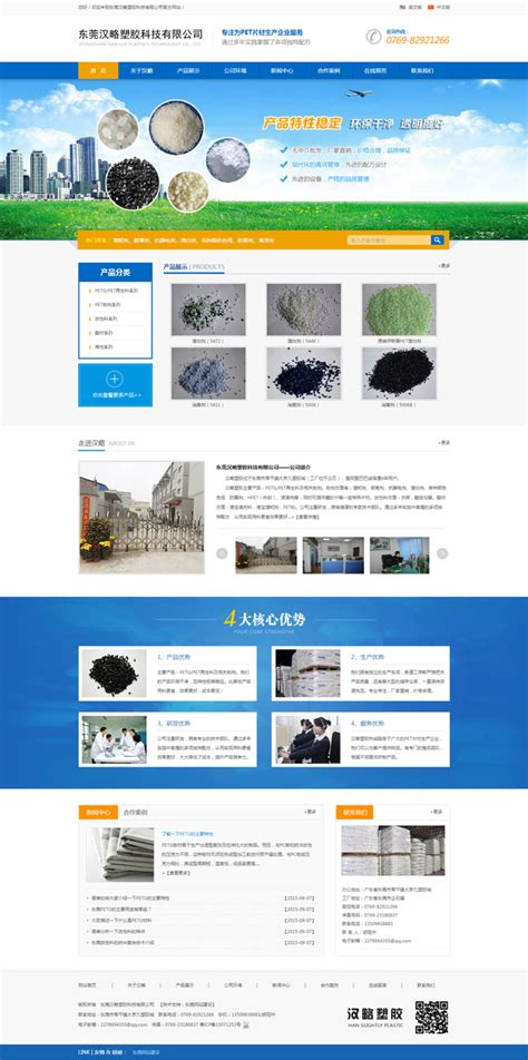 【上线】 东莞PETG再生料-汉略塑胶网站上线