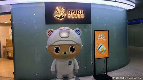百度 Baidu 百度吉祥物 百度IP形象-罐头图库