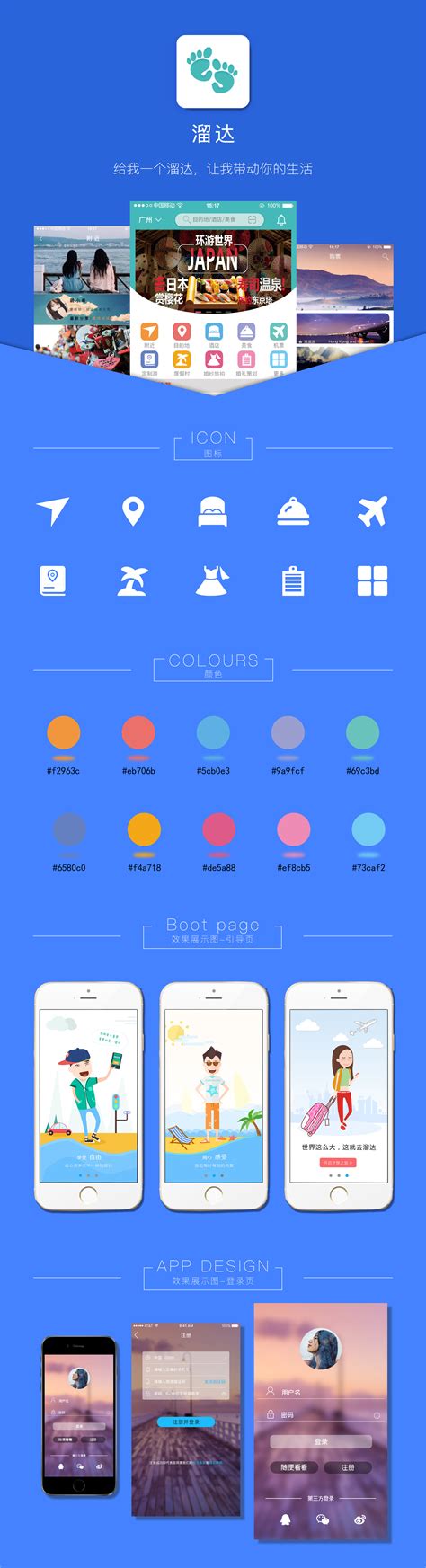 旅游App|UI|APP界面|Smallcloth - 原创作品 - 站酷 (ZCOOL)