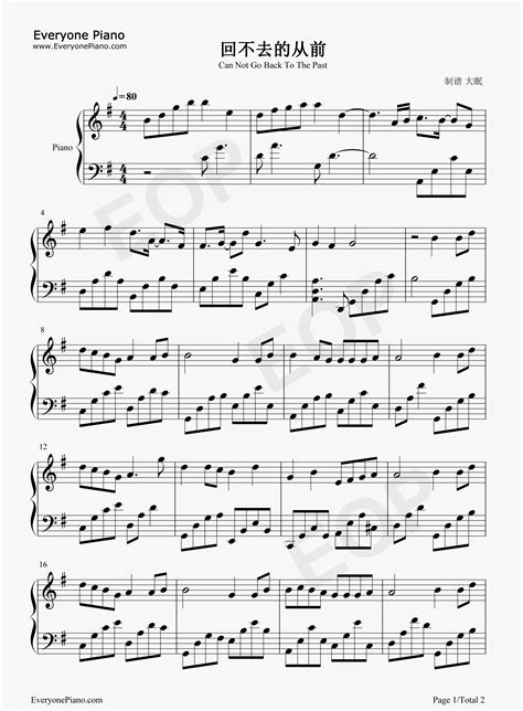 回不去的从前-周延英-钢琴谱文件（五线谱、双手简谱、数字谱、Midi、PDF）免费下载