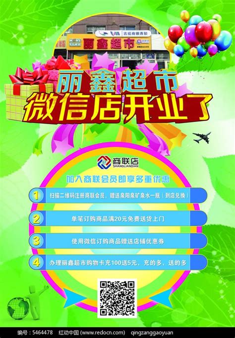 微店开业海报PSD素材免费下载_红动中国
