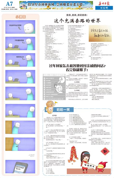 女子过年饭桌上与催婚亲戚激辩 以一己之力驳倒众人-闽南网