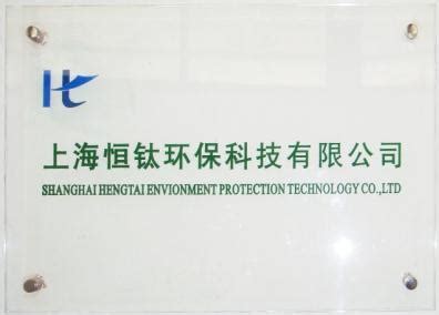 2021中国上海国际节能环保技术设备展览会 - 会展之窗